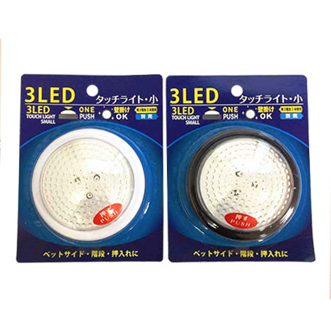 3LEDタッチライト 小